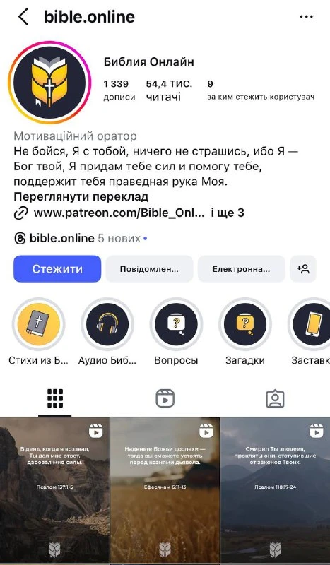 Мудрик підписаний на російськомовний біблійний акаунт: фанати припускають, що шукає духовну підтримку
