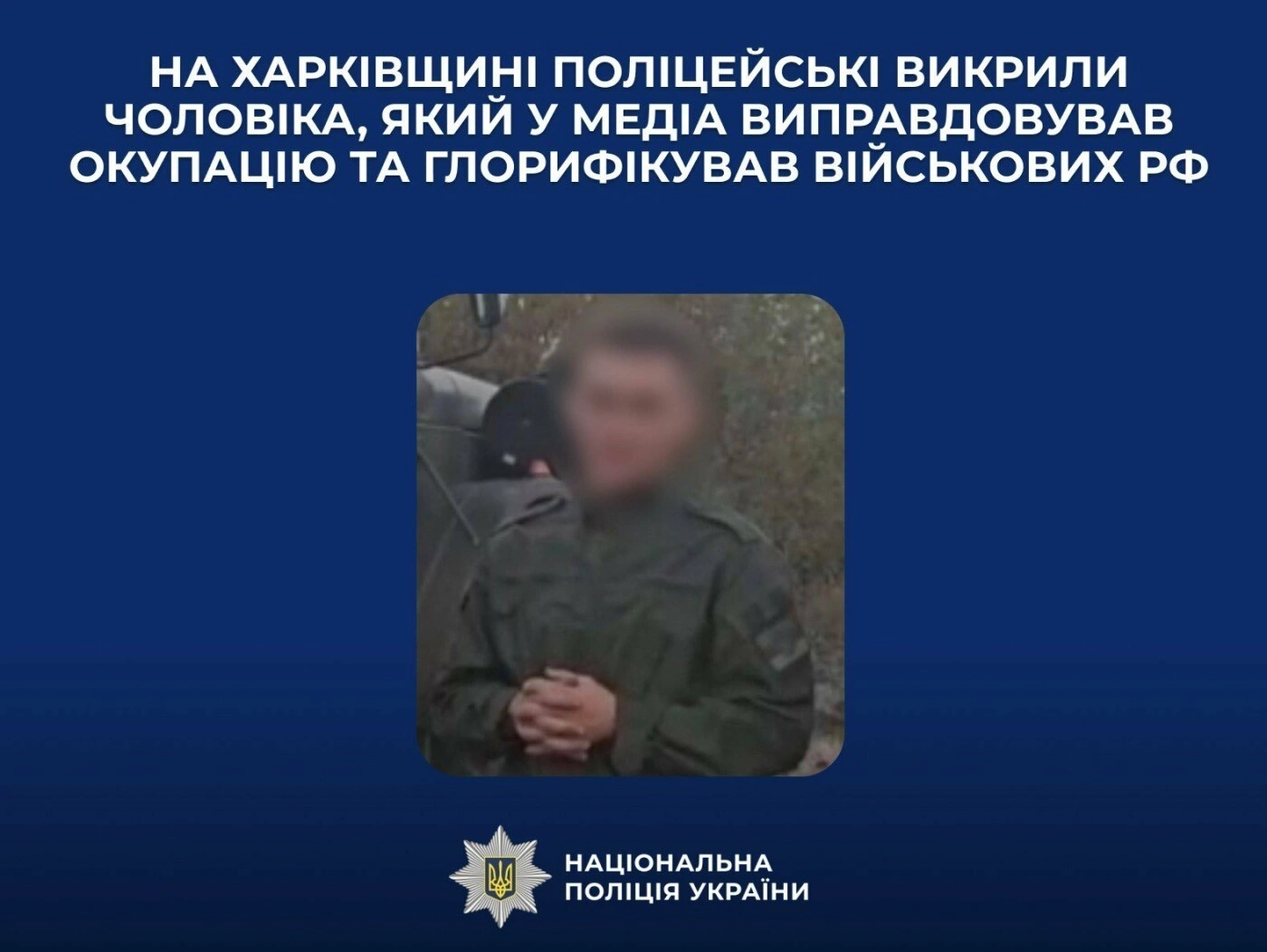 На Харківщині викрили молодика, який публічно повторював російські пропагандистські тези