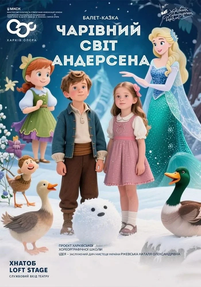 Новорічні прем’єри та незабутні вистави: театральний грудень у Харкові