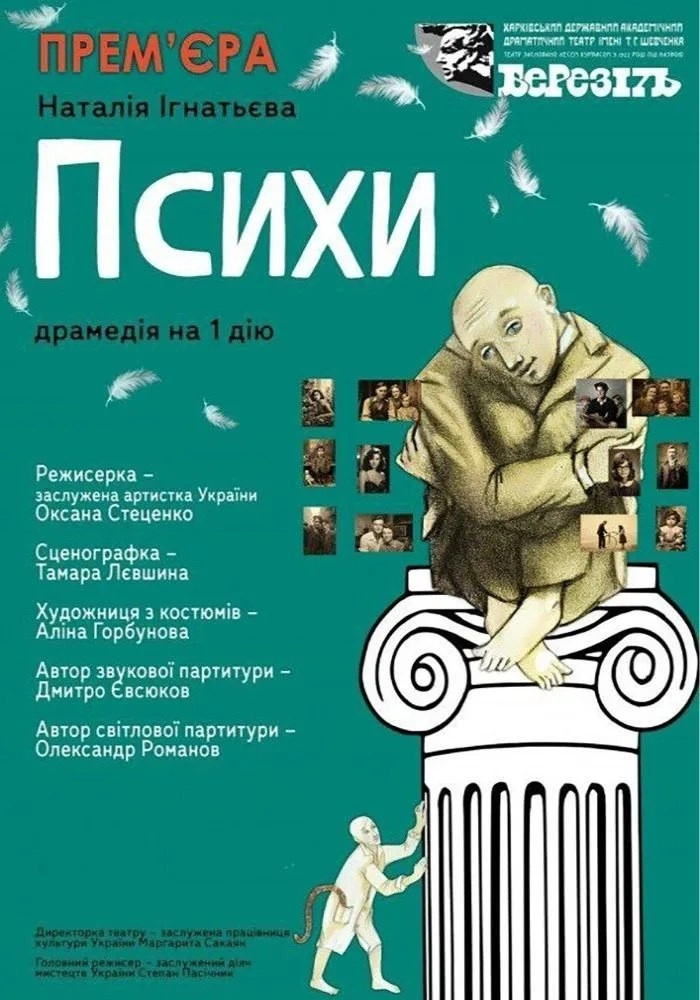 Новорічні прем’єри та незабутні вистави: театральний грудень у Харкові