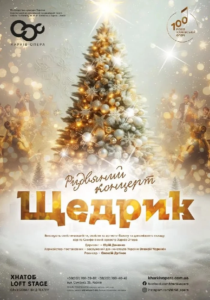 Новорічні прем’єри та незабутні вистави: театральний грудень у Харкові