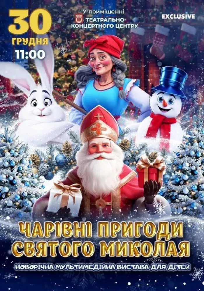 Новорічні прем’єри та незабутні вистави: театральний грудень у Харкові