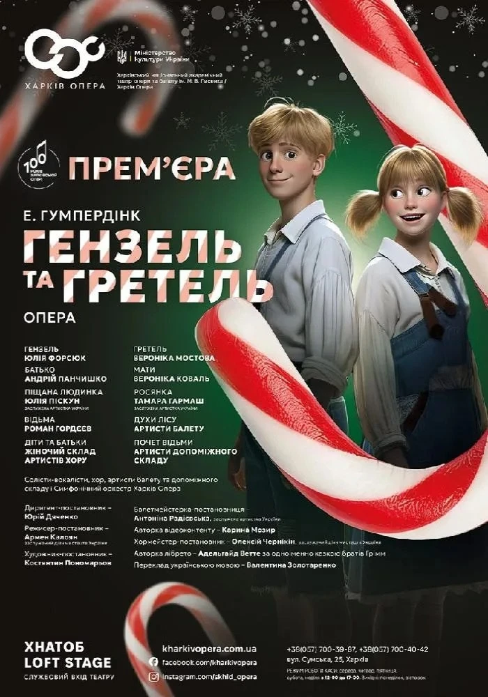 Новорічні прем’єри та незабутні вистави: театральний грудень у Харкові