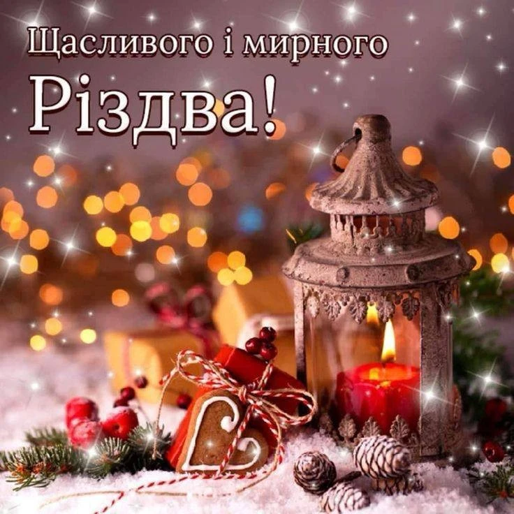 Привітання з різдвом 2025