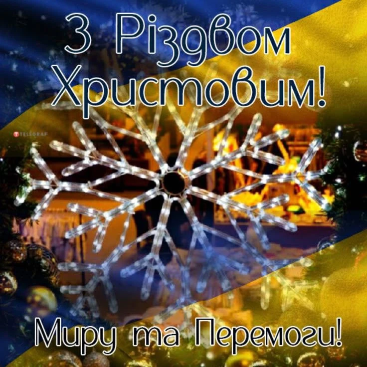 Привітання з різдвом 2025