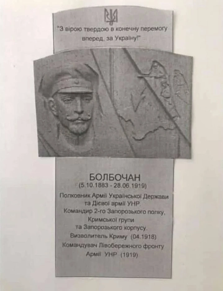 У Харкові увічнили пам’ять «залізного полковника» Петра Болбочана