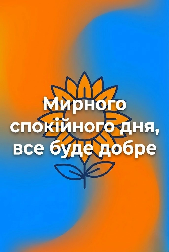 Доброго мирного дня: найкращі картинки та щирі листівки для натхнення і гарного настрою