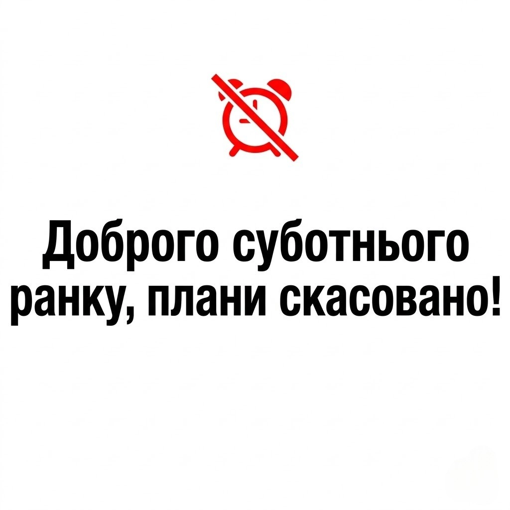 Доброго суботнього ранку: картинки та найтепліші побажання для затишного вихідного