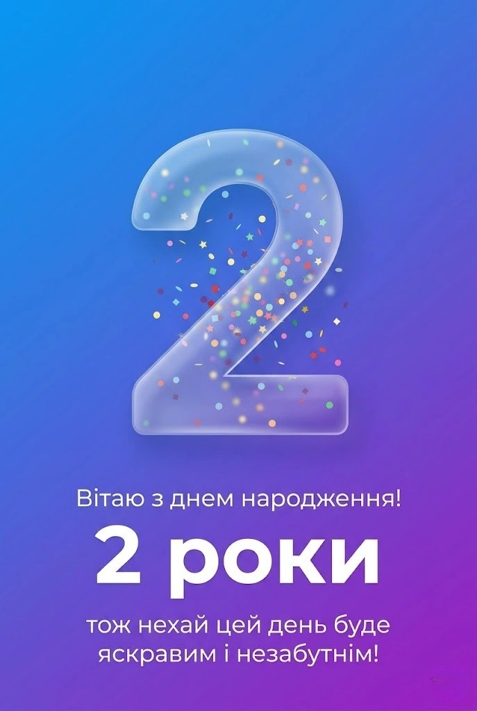 Оригінальні привітання з днем народження дитини 2 роки
