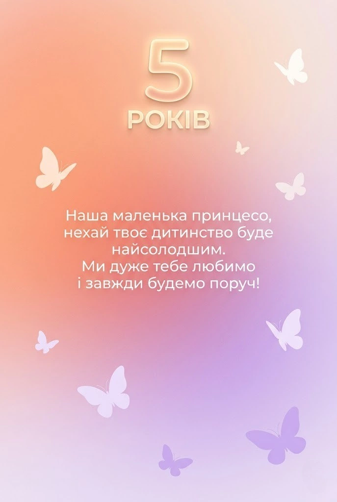 Перший ювілей: як привітати онуку з 5-річчям