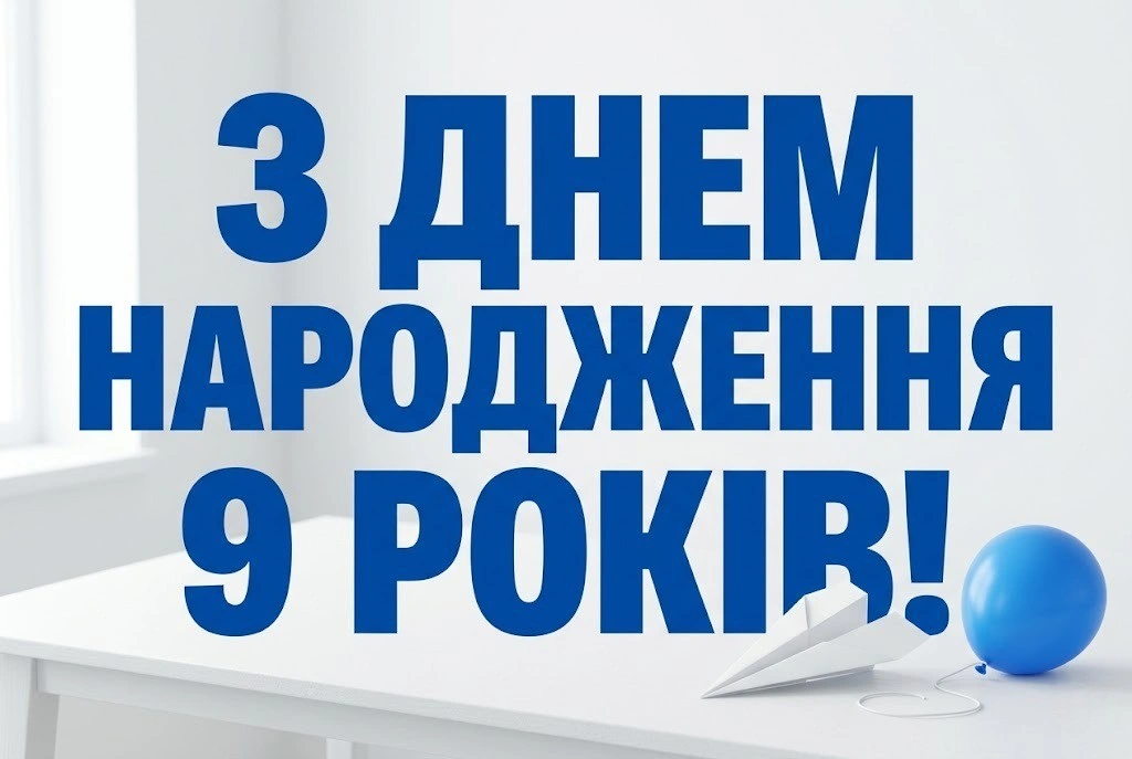 Привітання з 9-річчям для хлопчика: від друзів, батьків та рідних