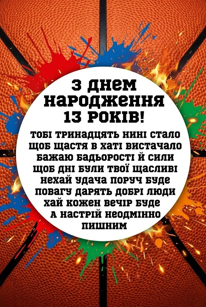 З днем народження, підлітку! 50+ варіантів вітань для 13-річного хлопця