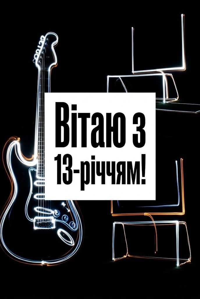 З днем народження, підлітку! 50+ варіантів вітань для 13-річного хлопця