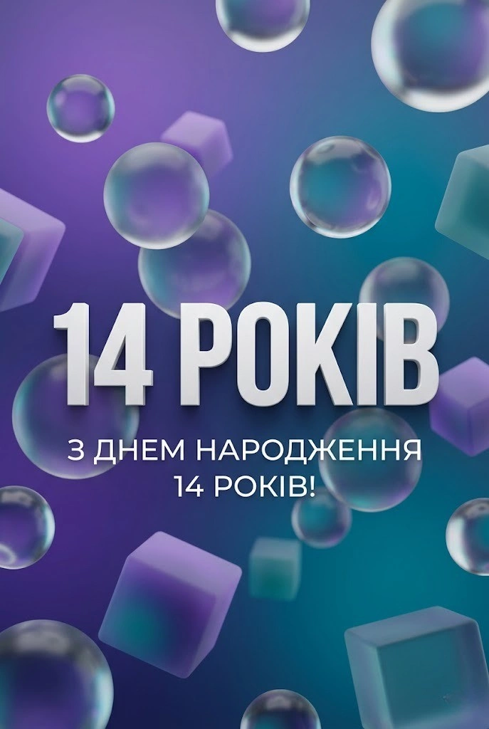 Зворушливі та мудрі привітання для онука з 14-м днем народження