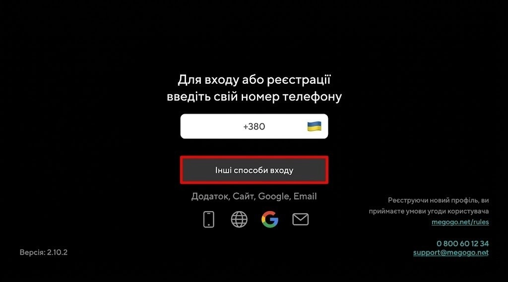 Інструкція для новачків: як підключити Мегого та активувати передплату