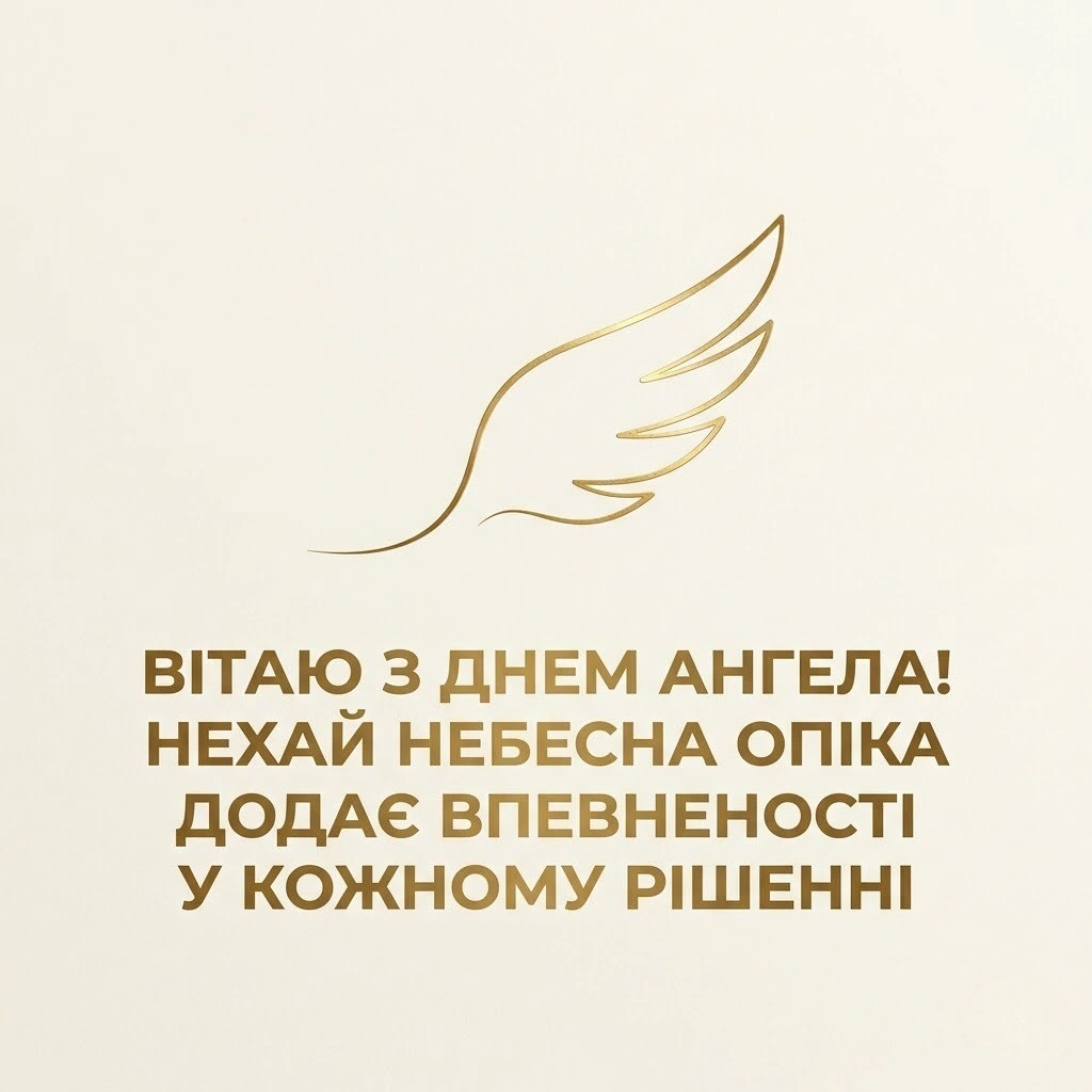 З днем ангела, Наталочко! Добірка щирих привітань для коханих, друзів та колег