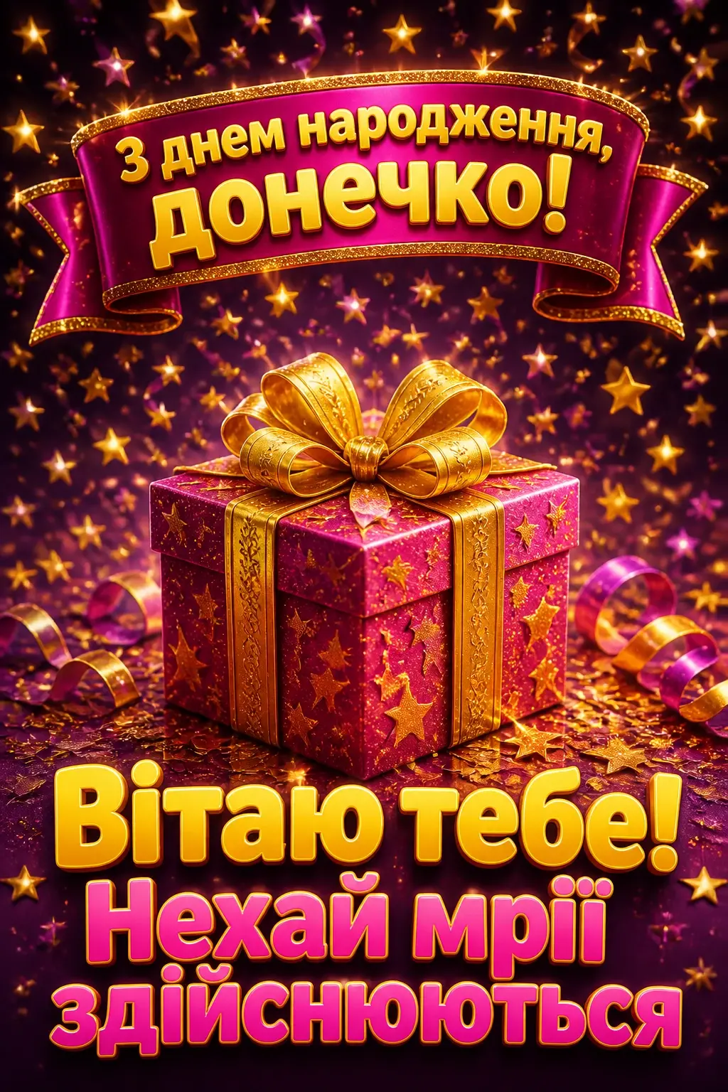 люба донечка з днем народження донечко