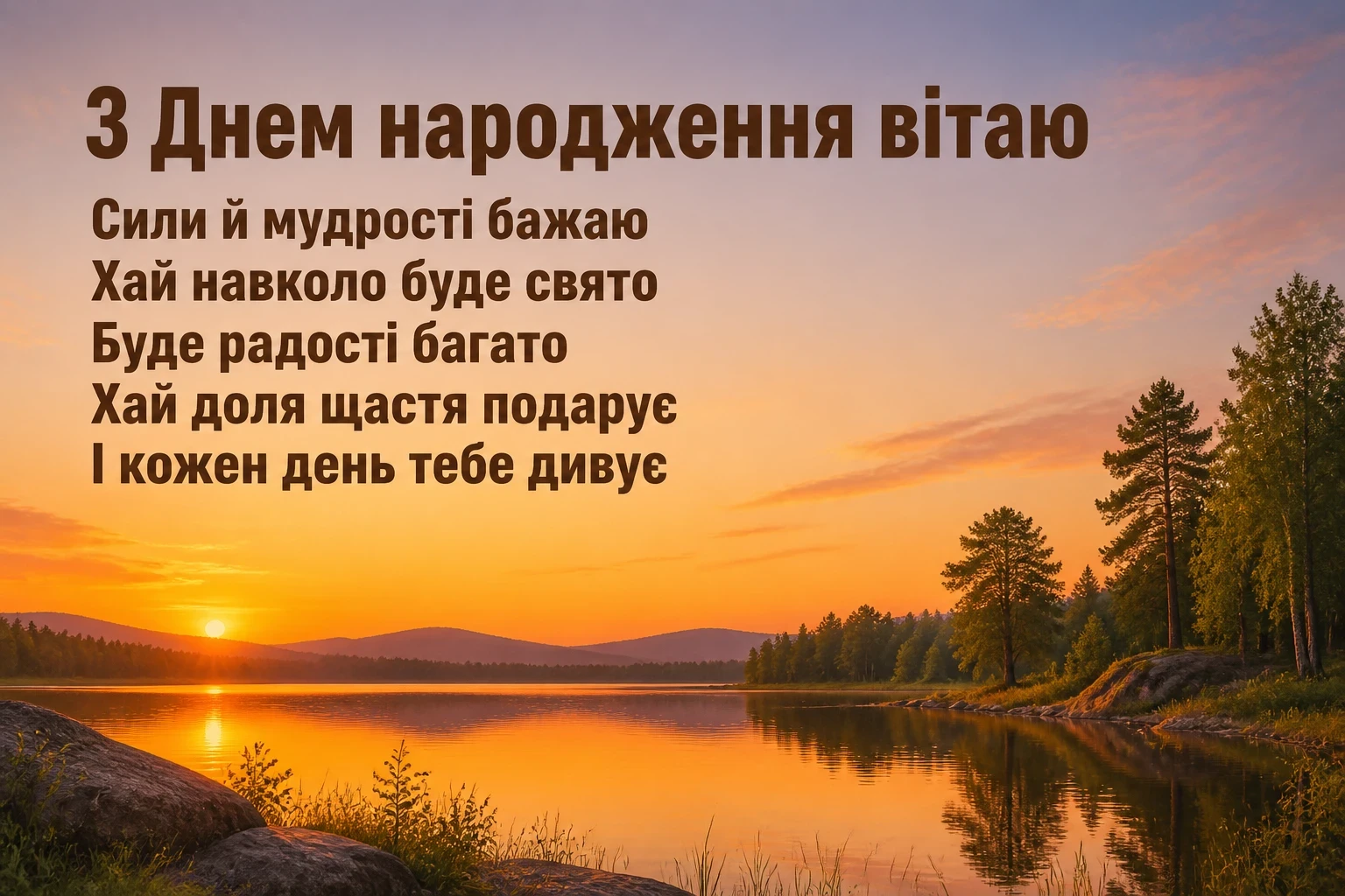 привітання з днем народження своїми словами жінці