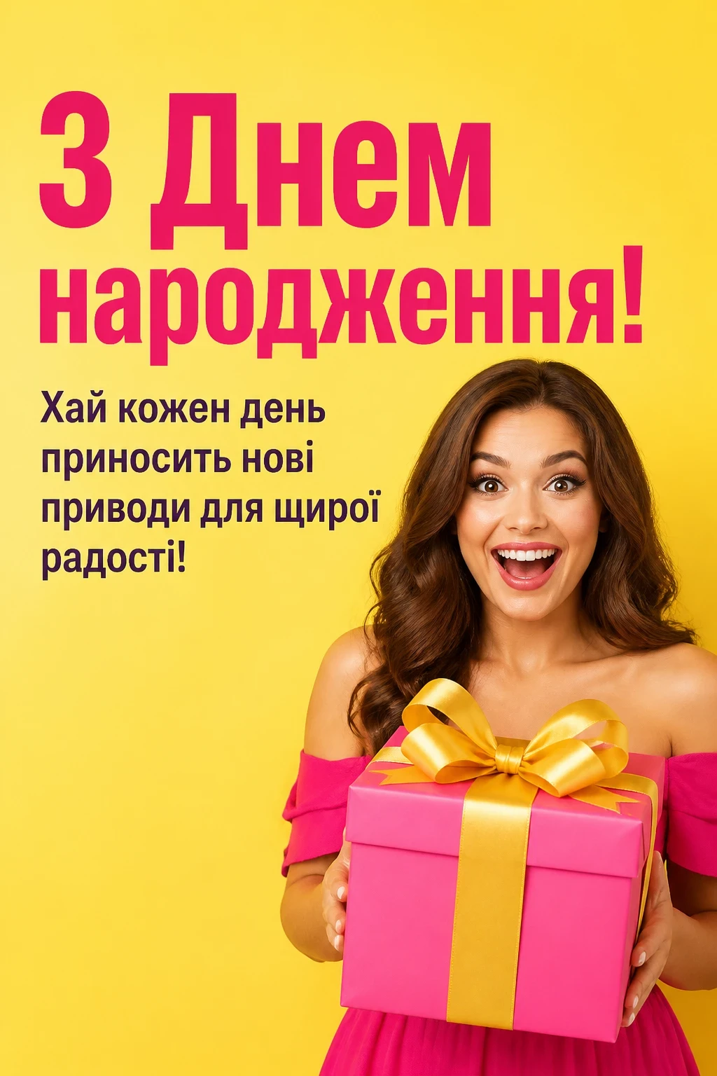 привітання з днем народження своїми словами жінці