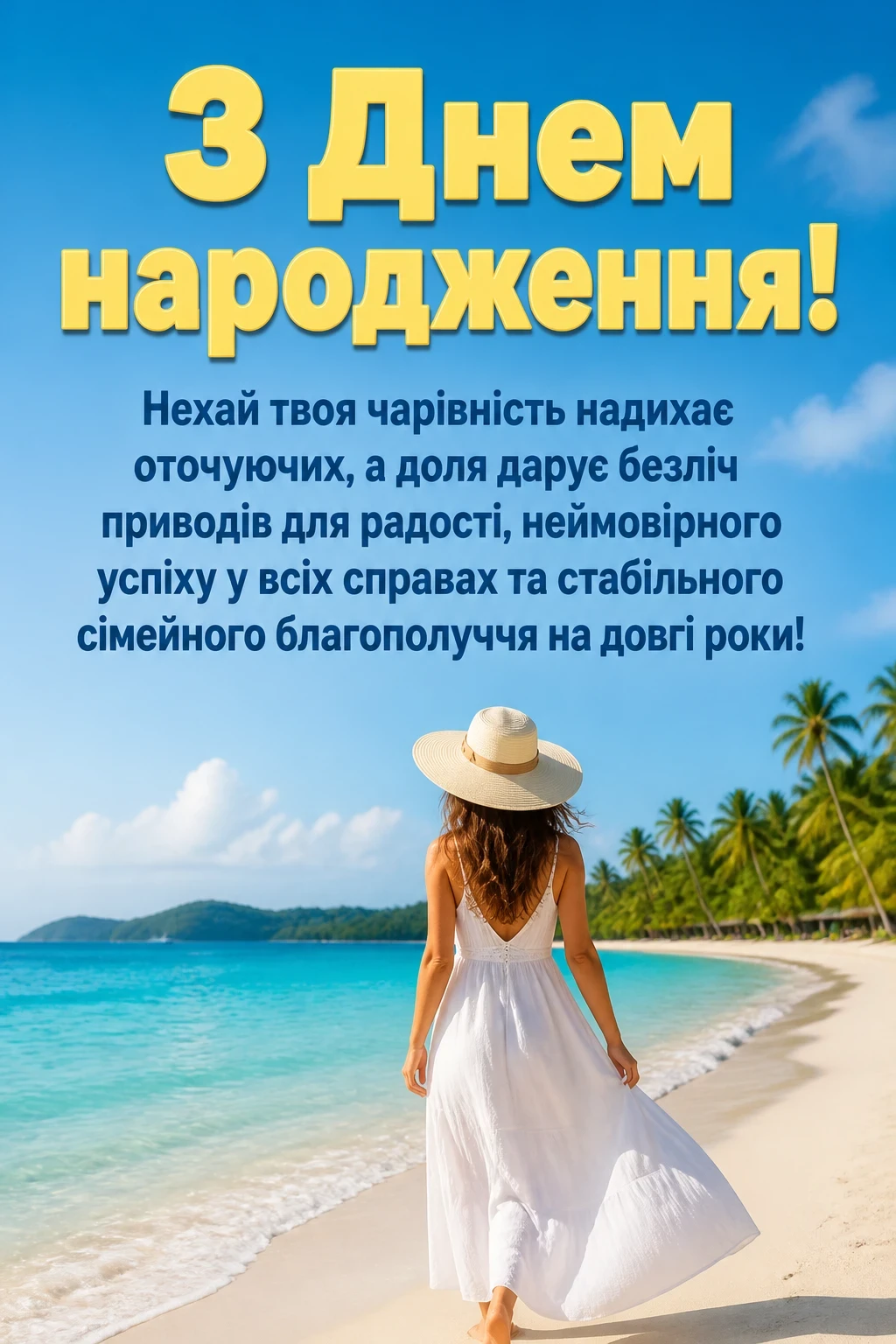 привітання з днем народження своїми словами жінці