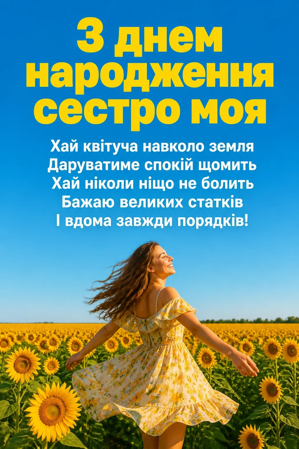 з днем народження сестрі