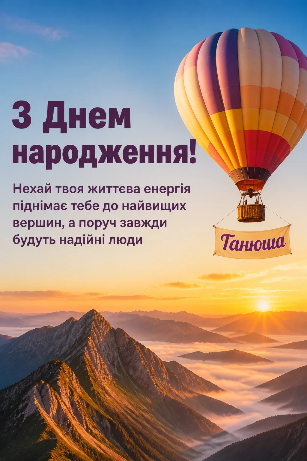 танюша з днем народження