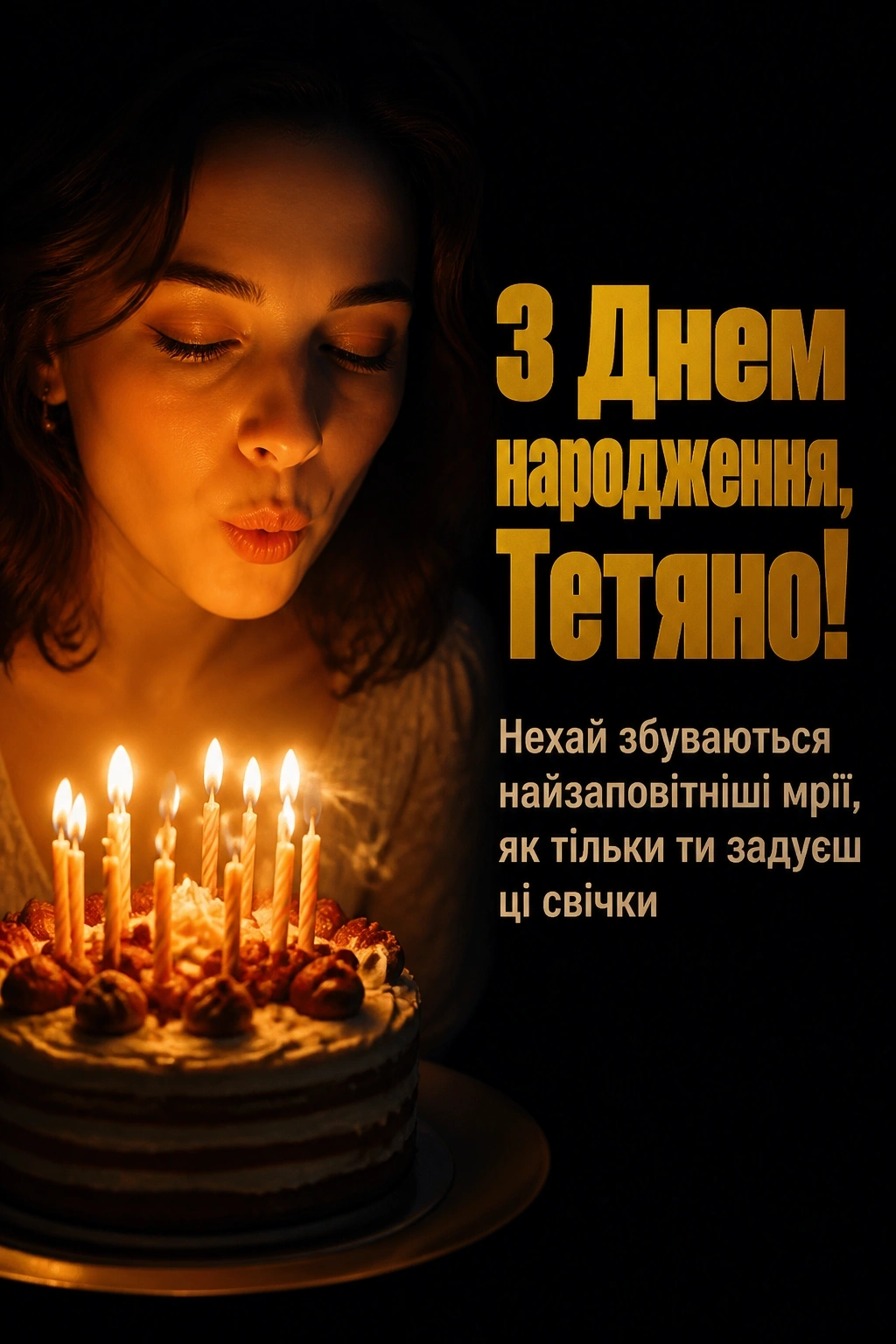з днем народження тетяна