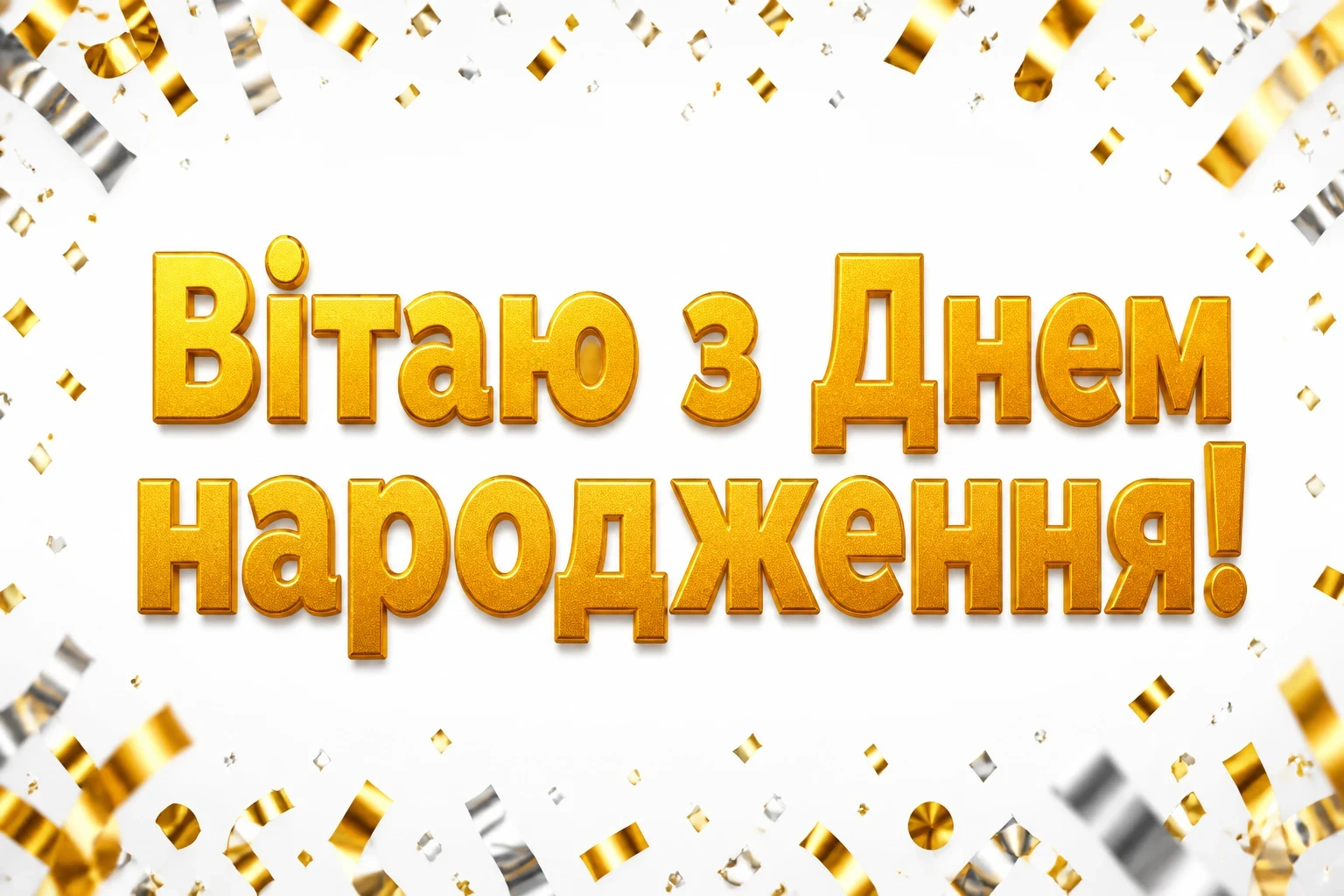 з днем народження танюша