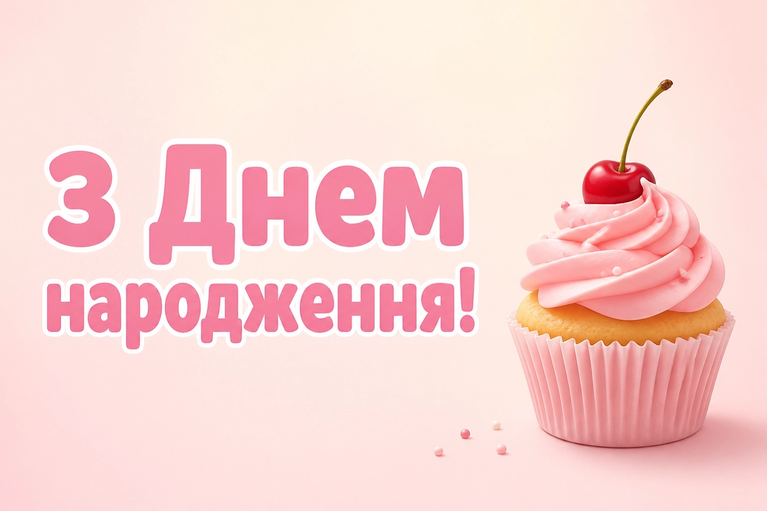 з днем народження танюша
