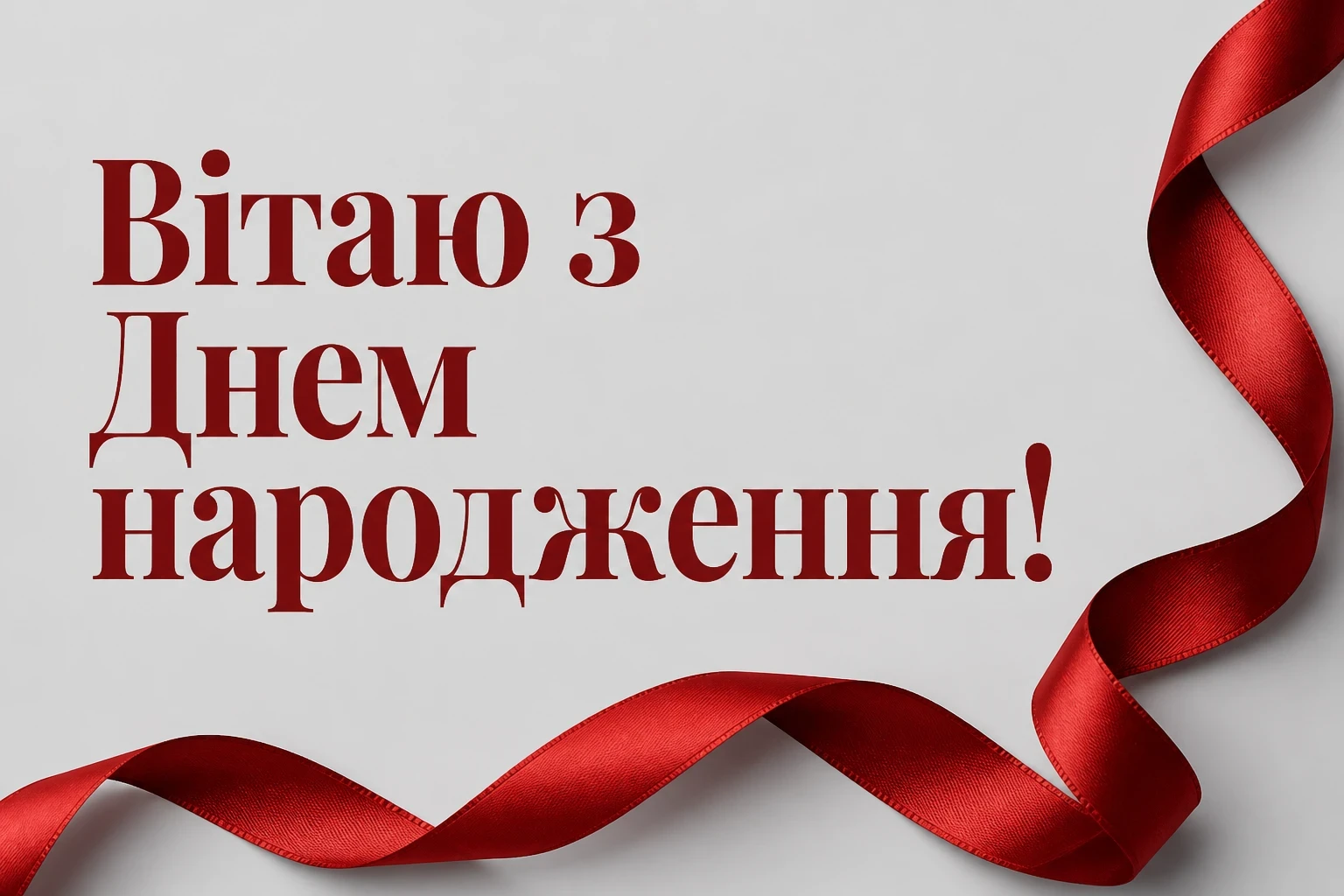 з днем народження танюша