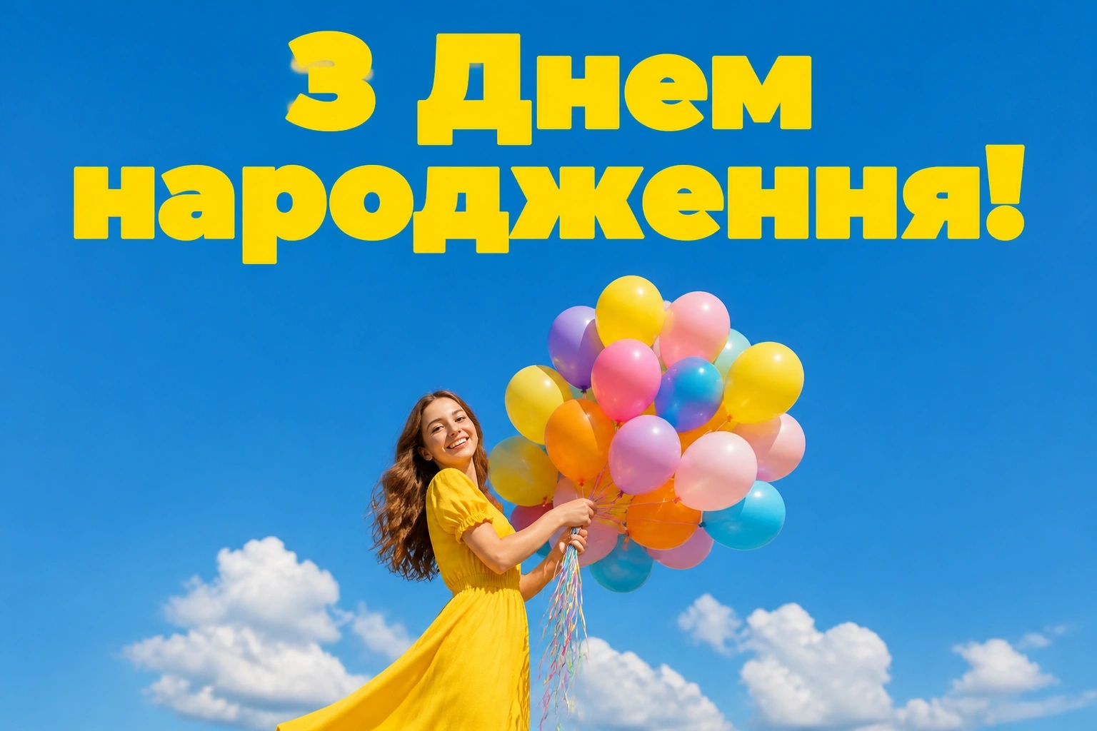 з днем народження танюша