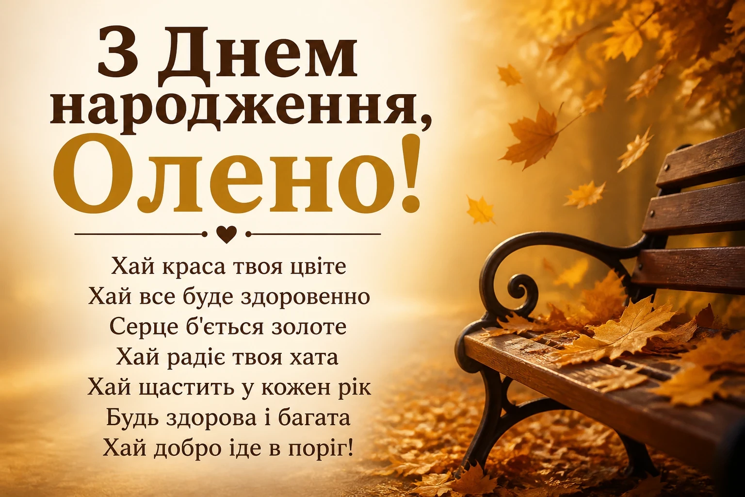 з днем народження олена