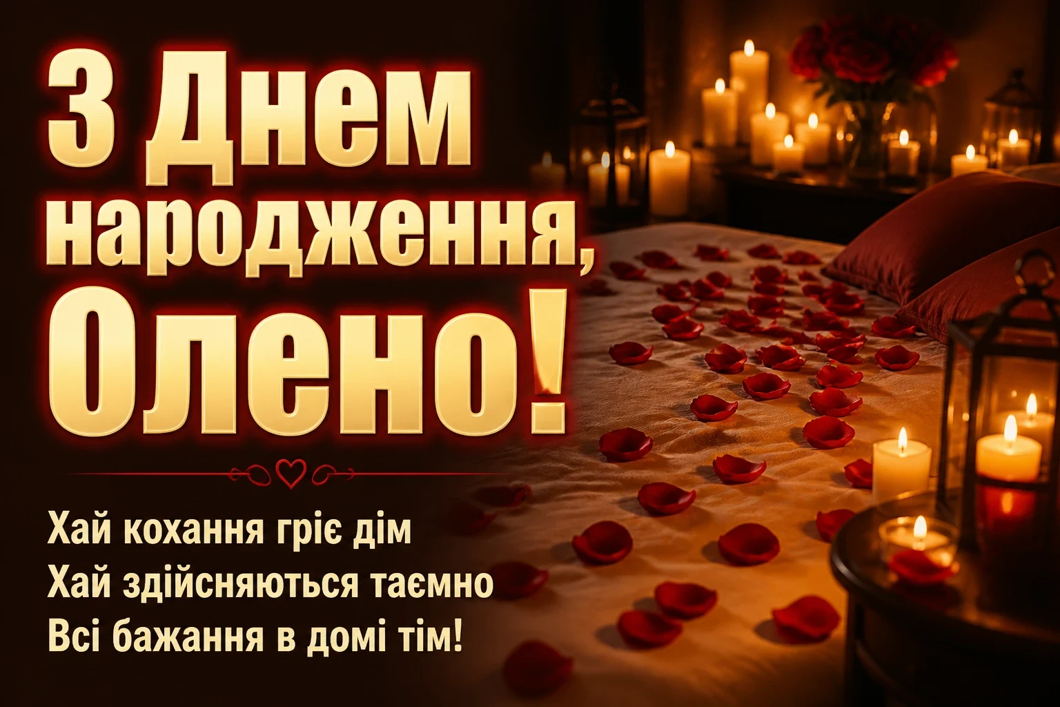 з днем народження олена