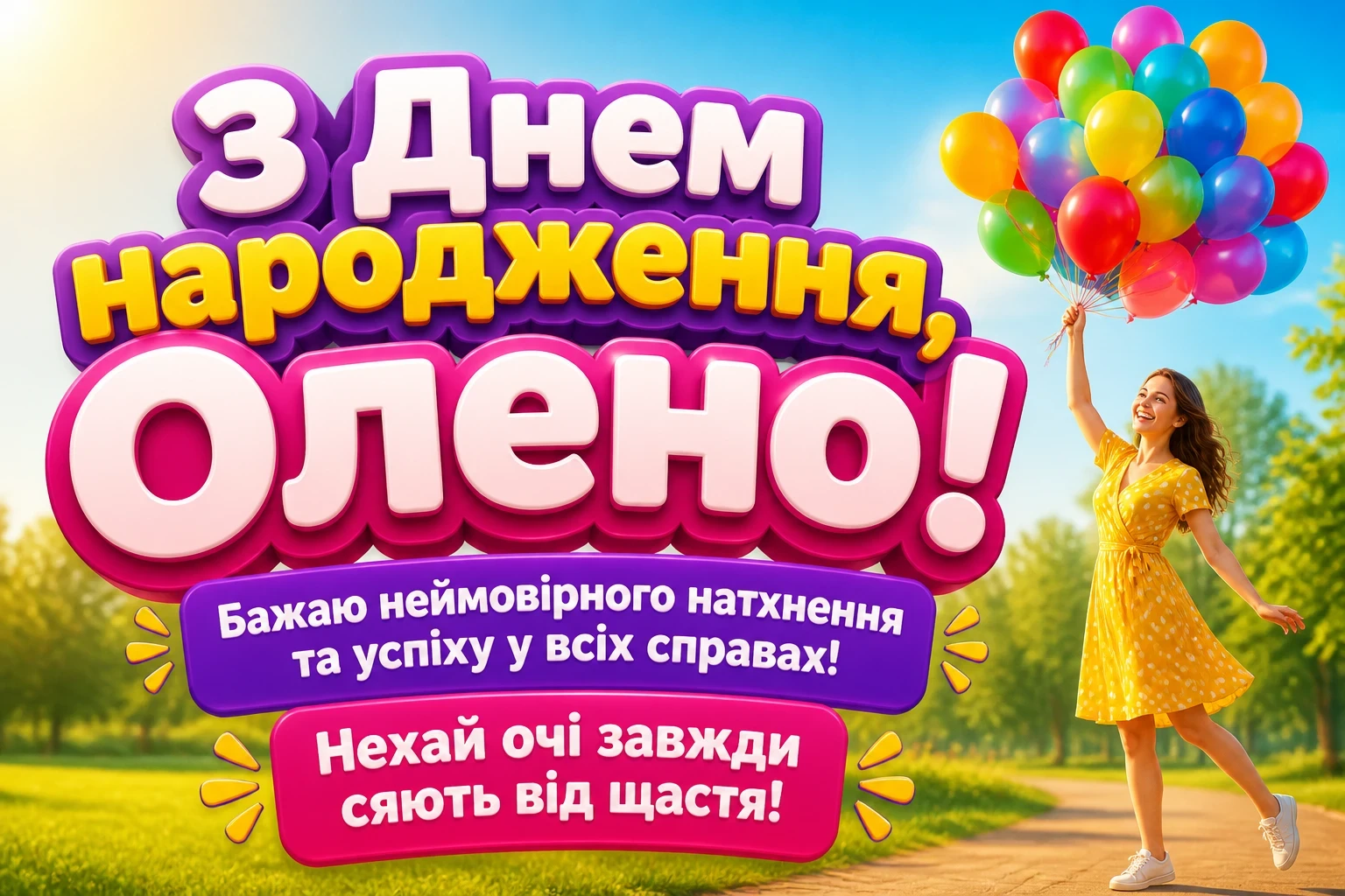 з днем народження олена