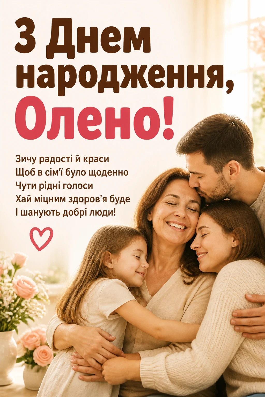 з днем народження олена