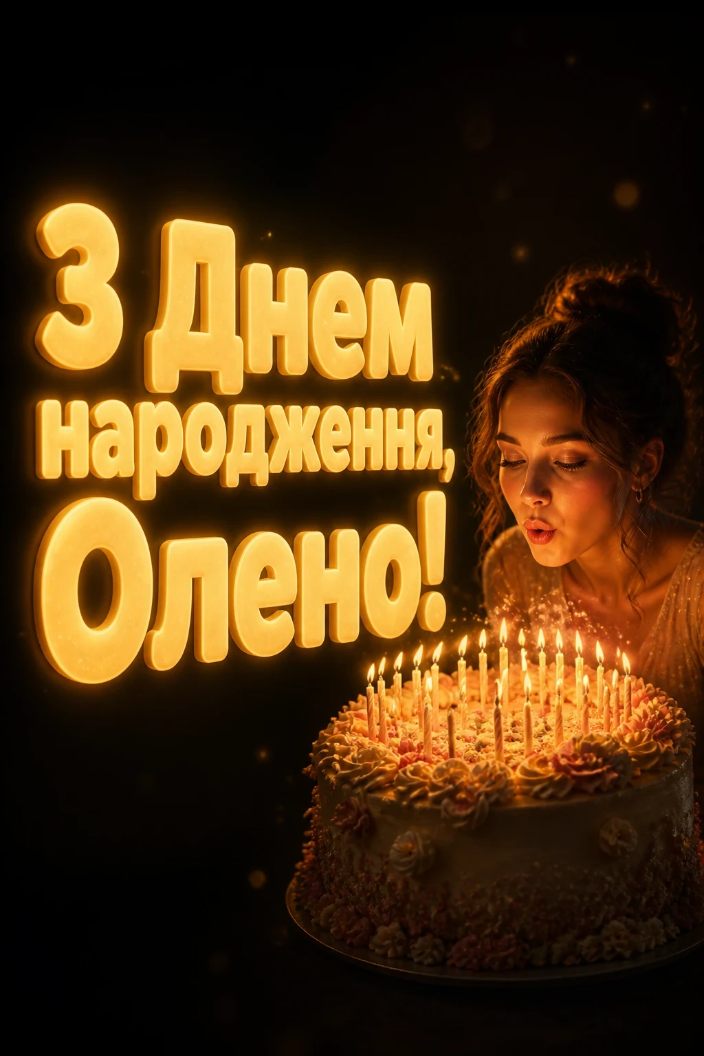 з днем народження олена