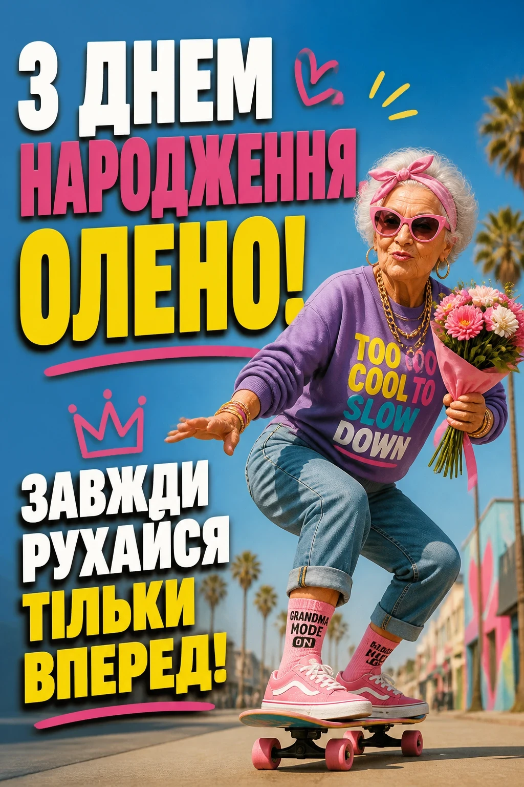 з днем народження олена