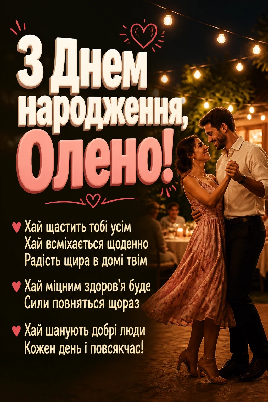 з днем народження олена