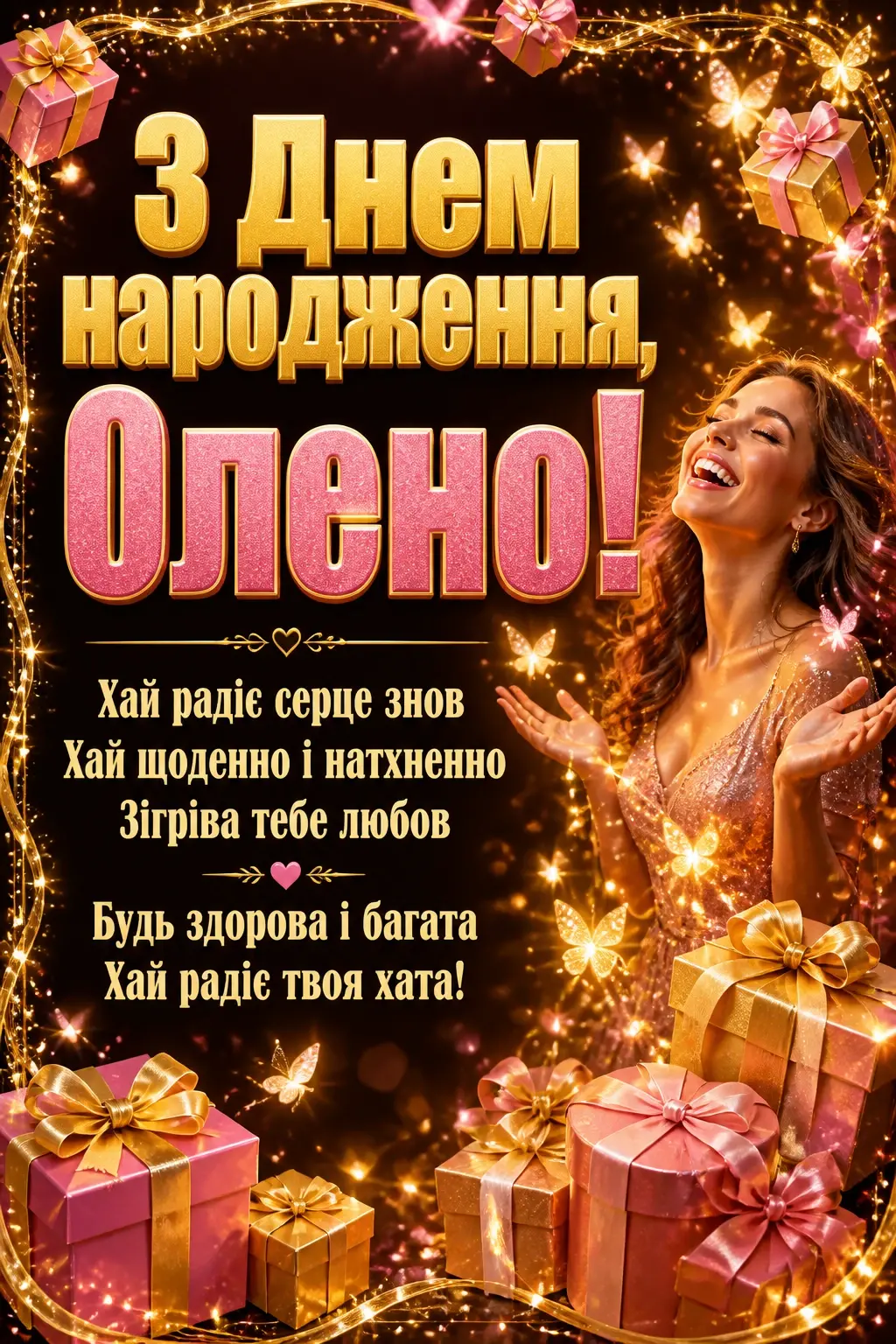 з днем народження олена