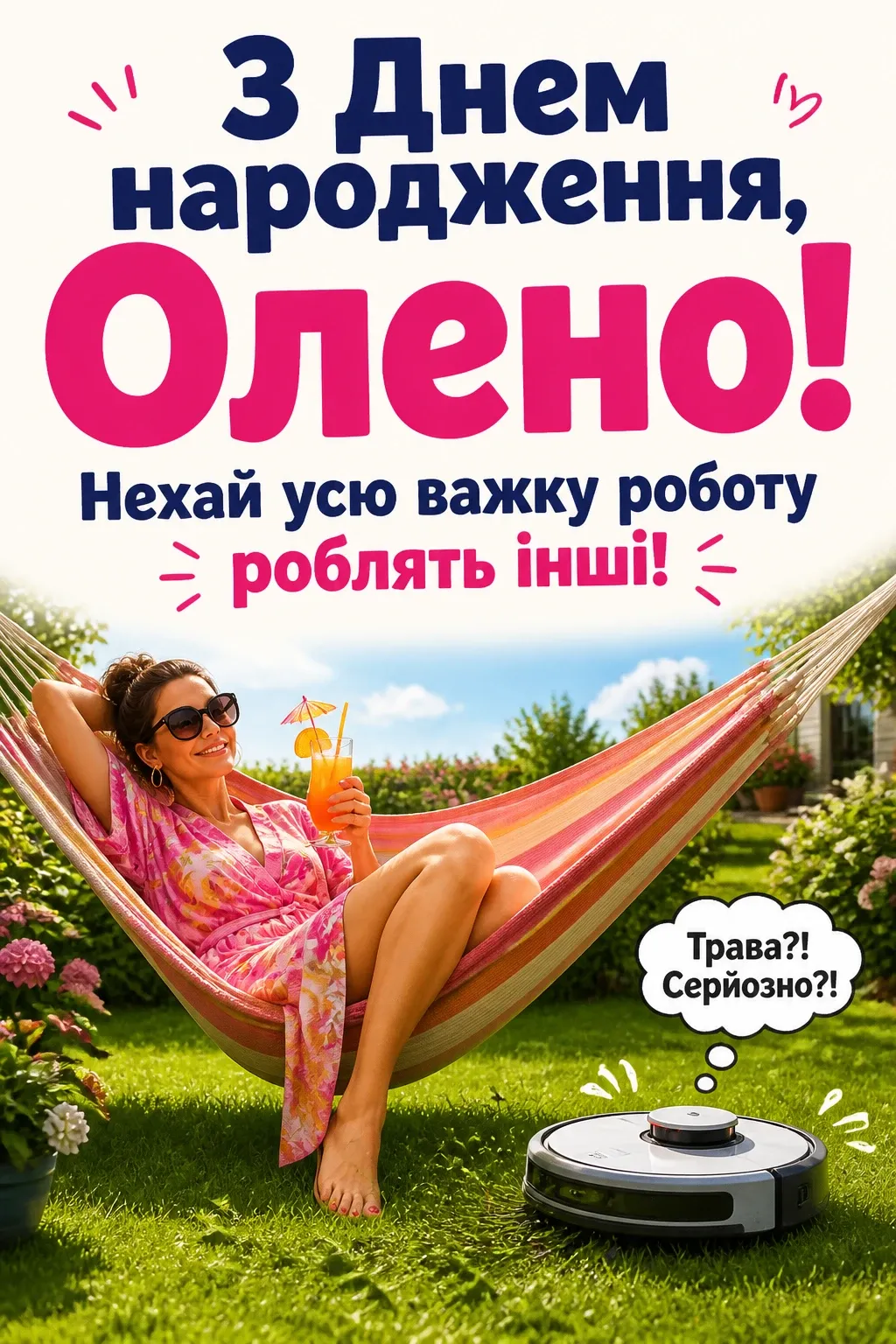 з днем народження олена