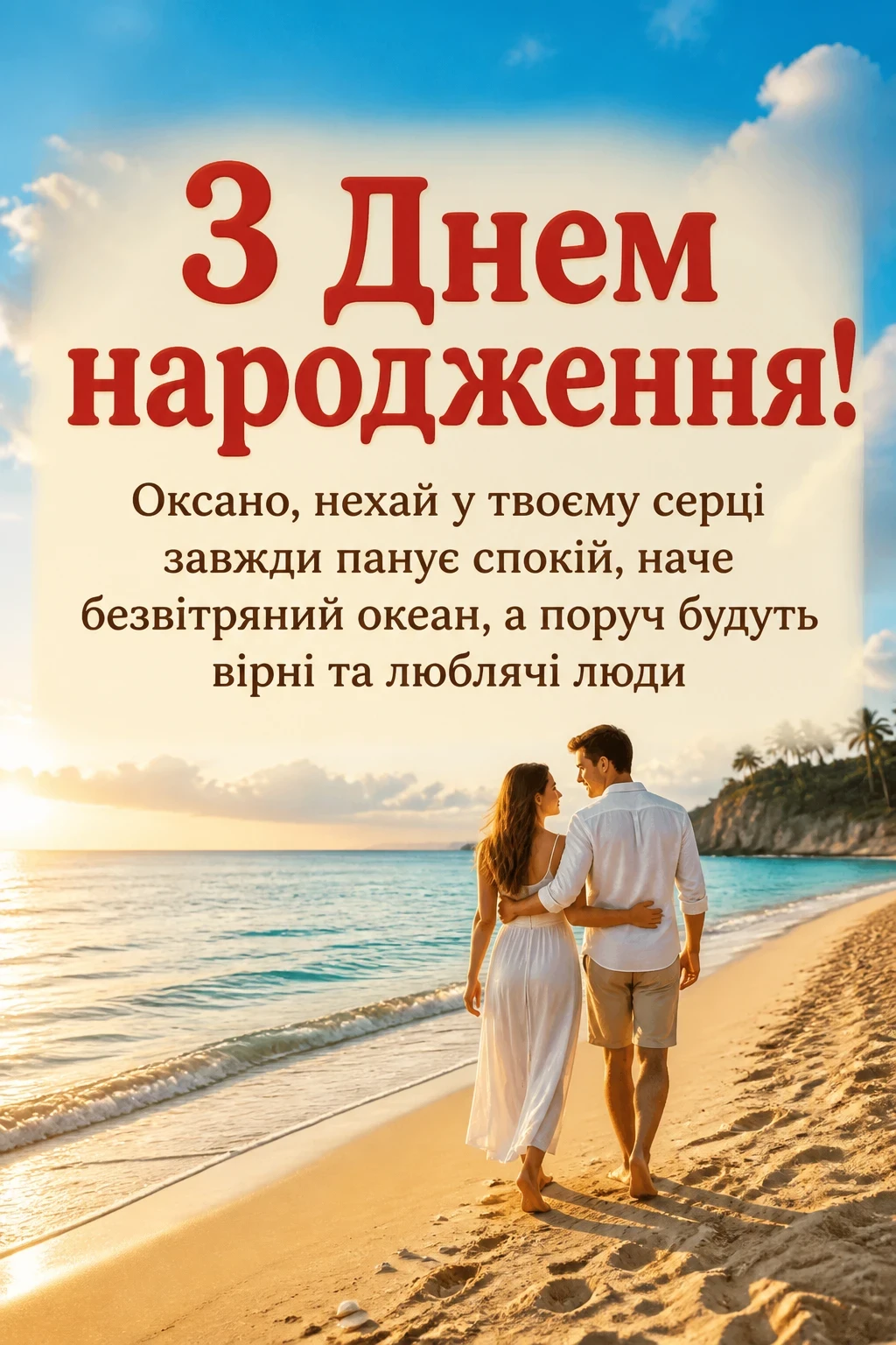 з днем народження оксана