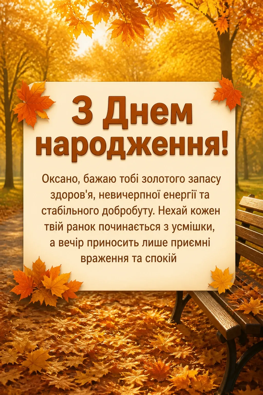 з днем народження оксана