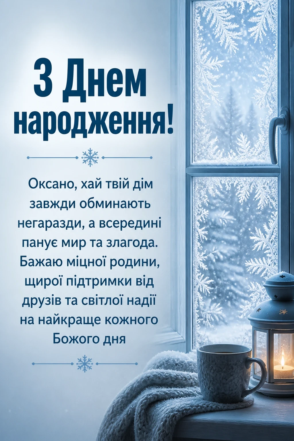 з днем народження оксана