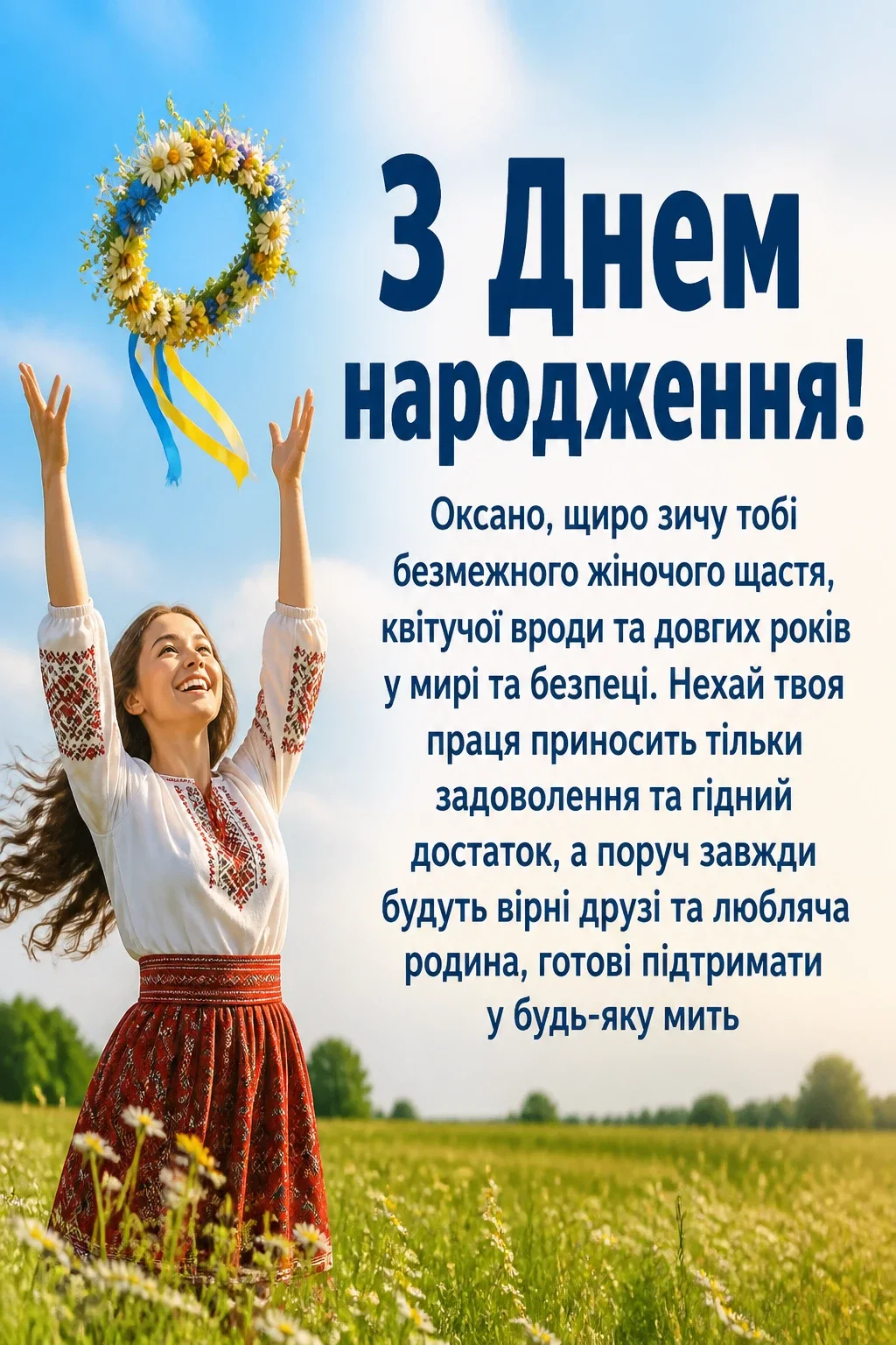 з днем народження оксана