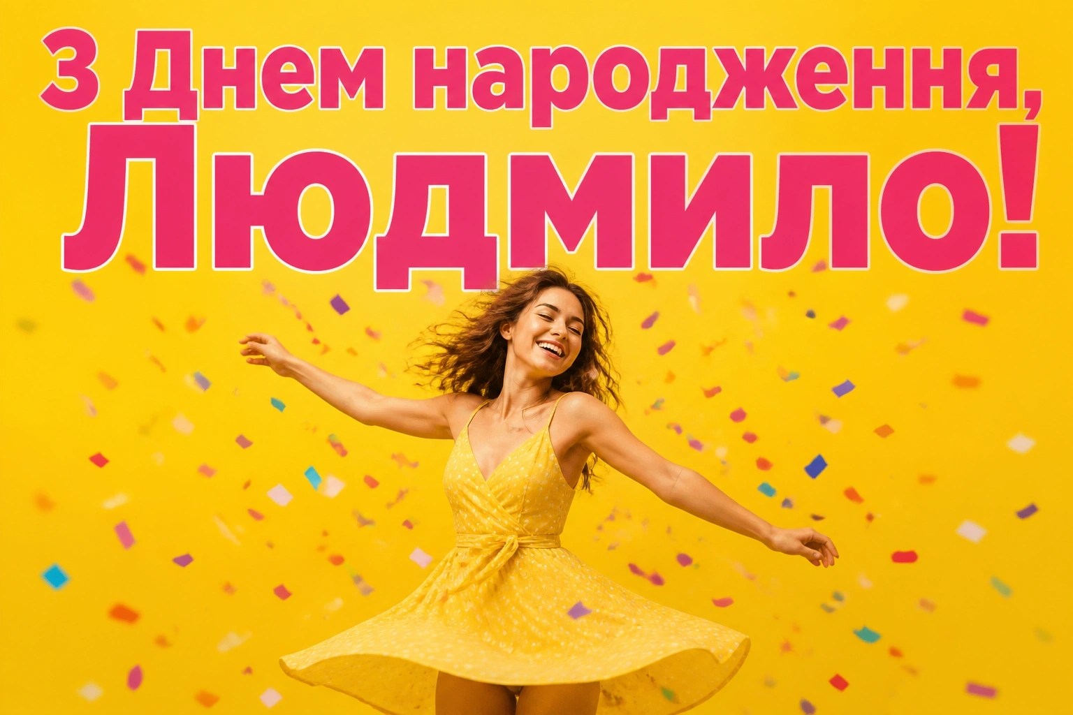 з днем народження людмила