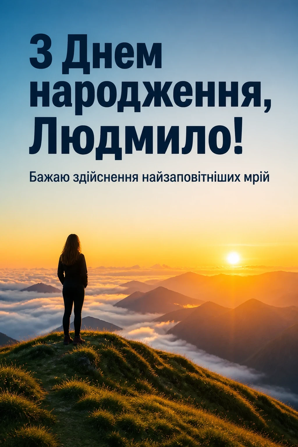 з днем народження людмила