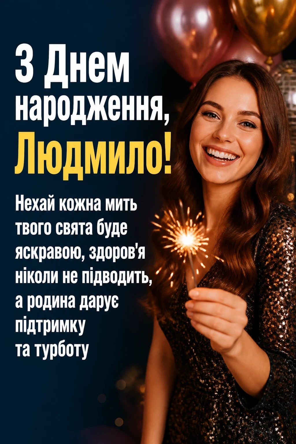 з днем народження людмила