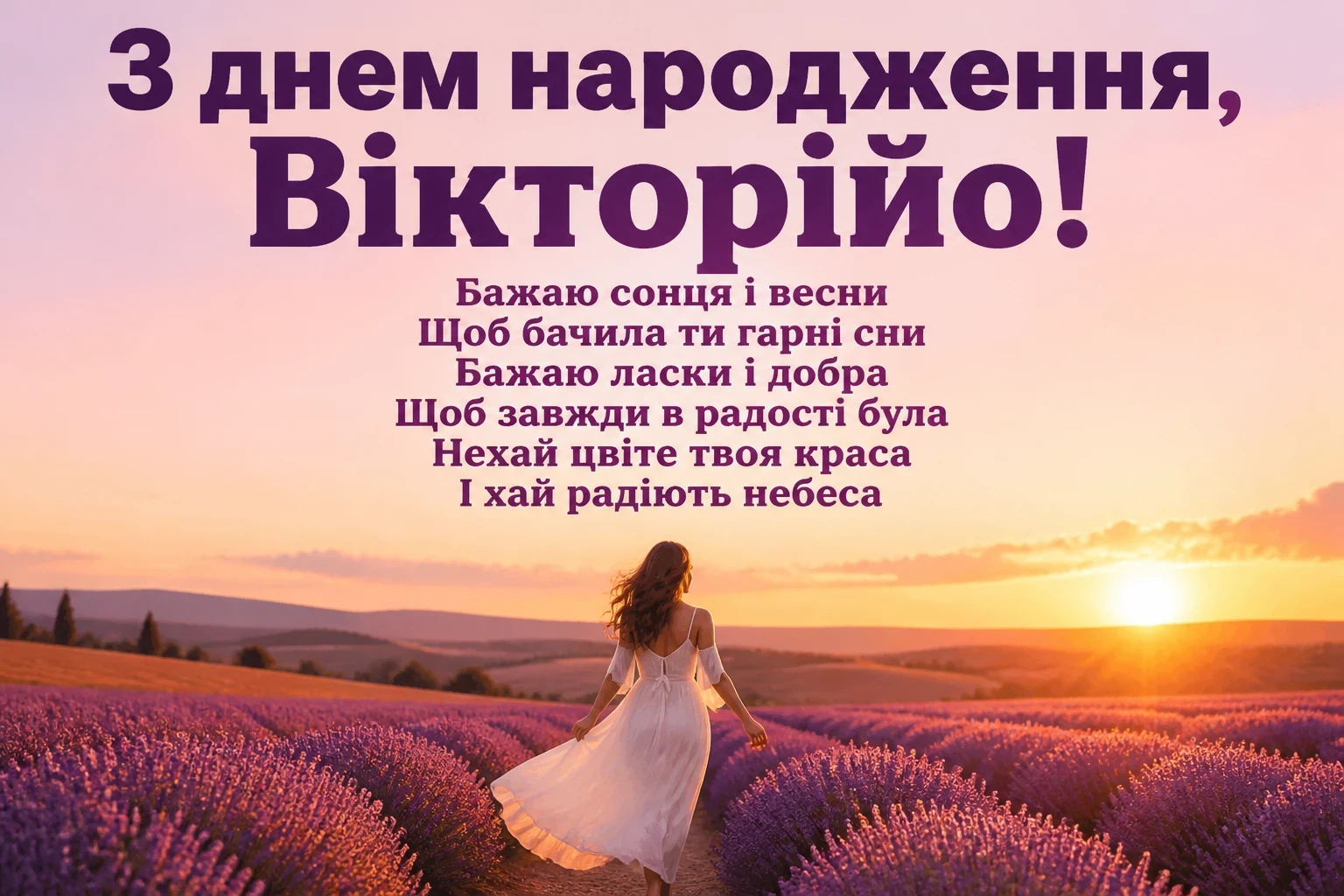 з днем народження вікторія