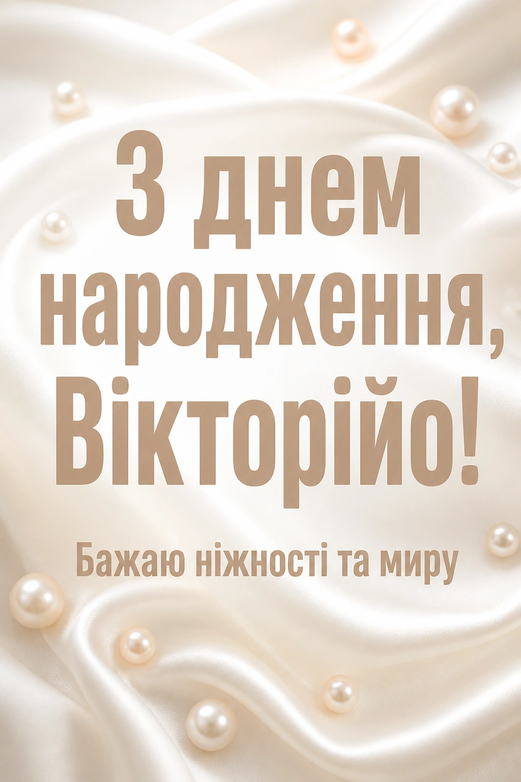 з днем народження вікторія