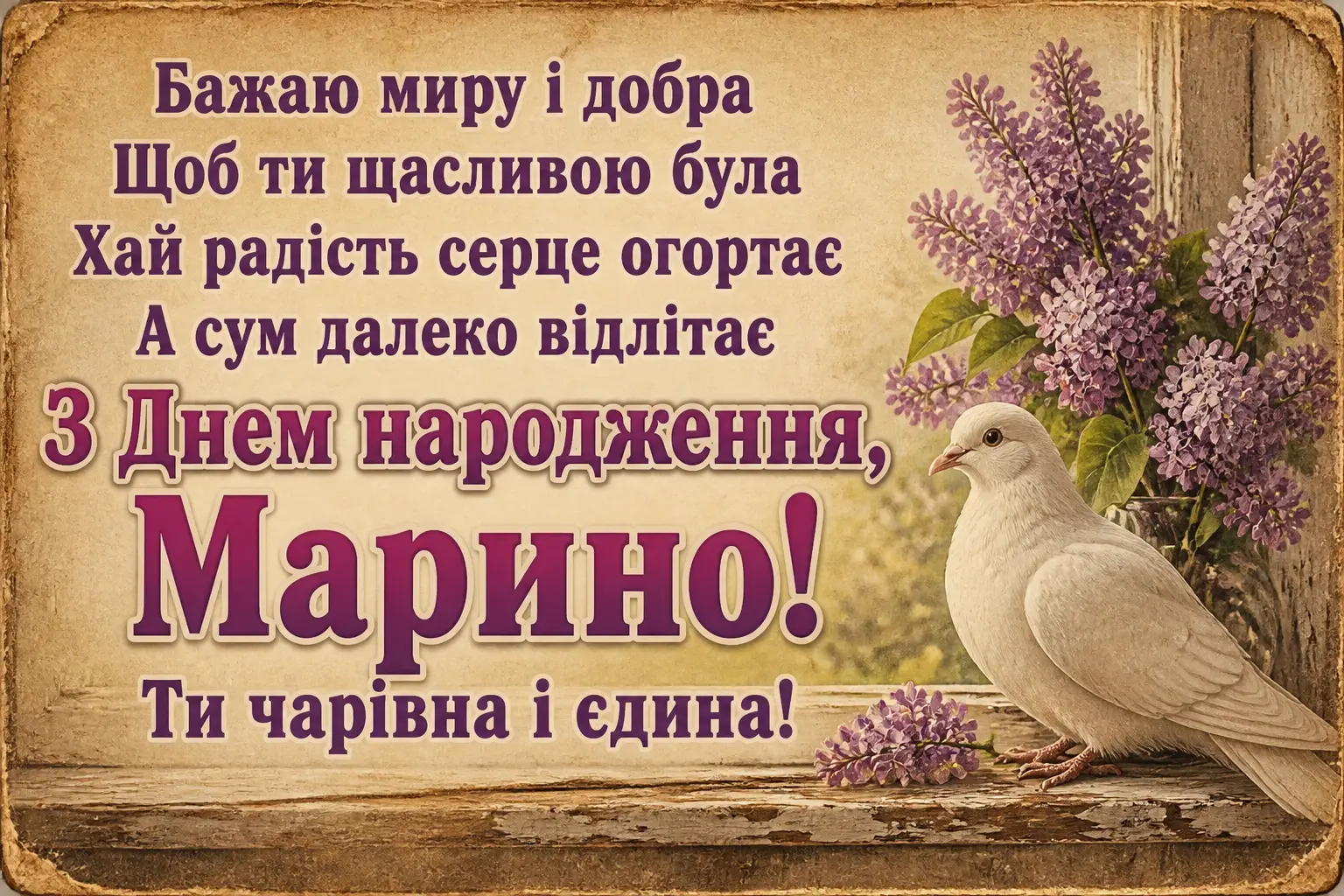 з днем народження марина